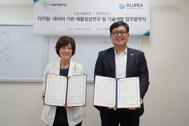 서울재활병원, 클루피와 재활의료 기술 개발 위한 업무협약 체결