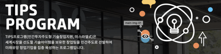 클루피(주), 정부 TIPS사업 선정!