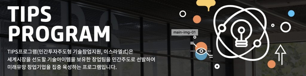 클루피(주), 정부 TIPS사업 선정!